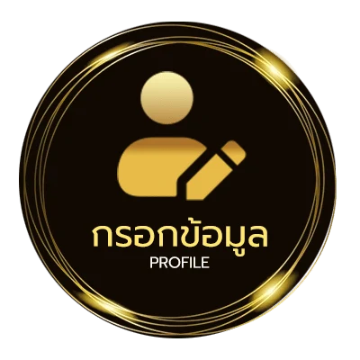 โปรไฟล์ คืนที่ดาวเต็มฟ้า เนื้อเพลง